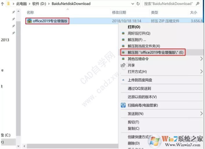 office2019下载