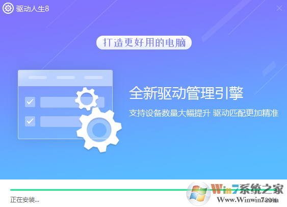 驱动人生网卡版