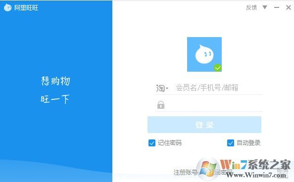 阿里旺旺买家版