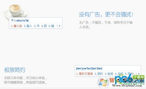 手心拼音输入法