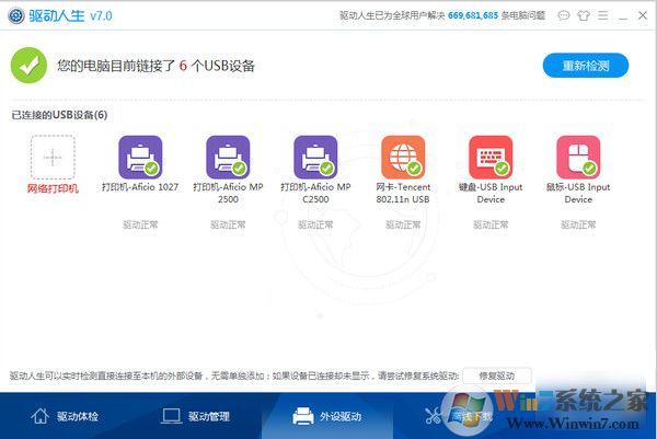 驱动人生7