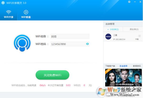 wifi共享精灵正式版