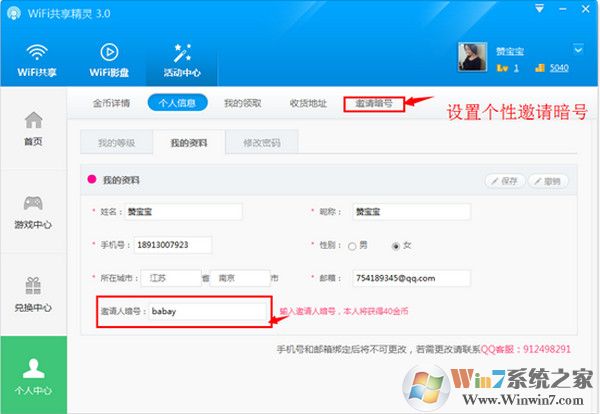 wifi共享精灵