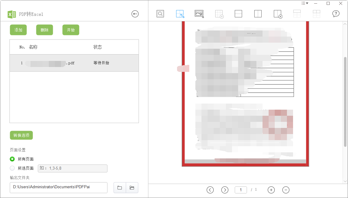 PDF派(PDF转换器)