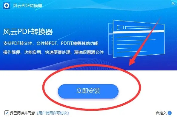 风云PDF转换器免费版
