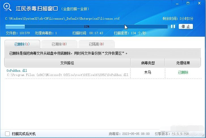 江民杀毒软件病毒库升级包