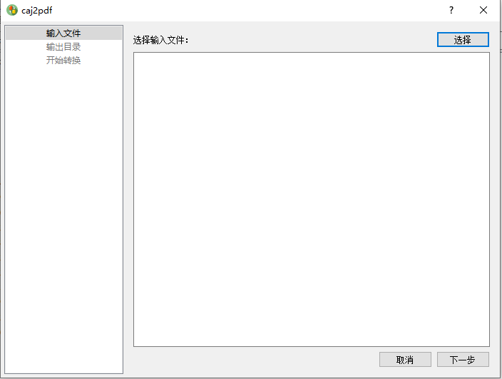 caj转pdf转换器