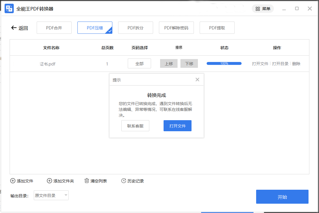 PDF文件压缩器免费版