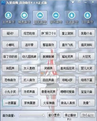 九爱音效助手免费版