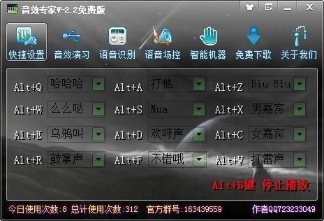 音效专家
