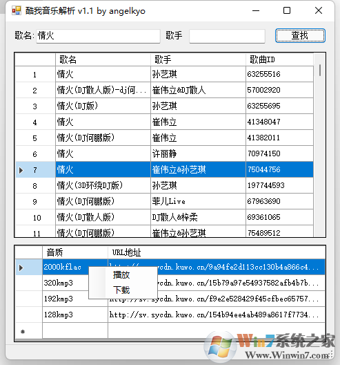 酷我音乐爱我下载器