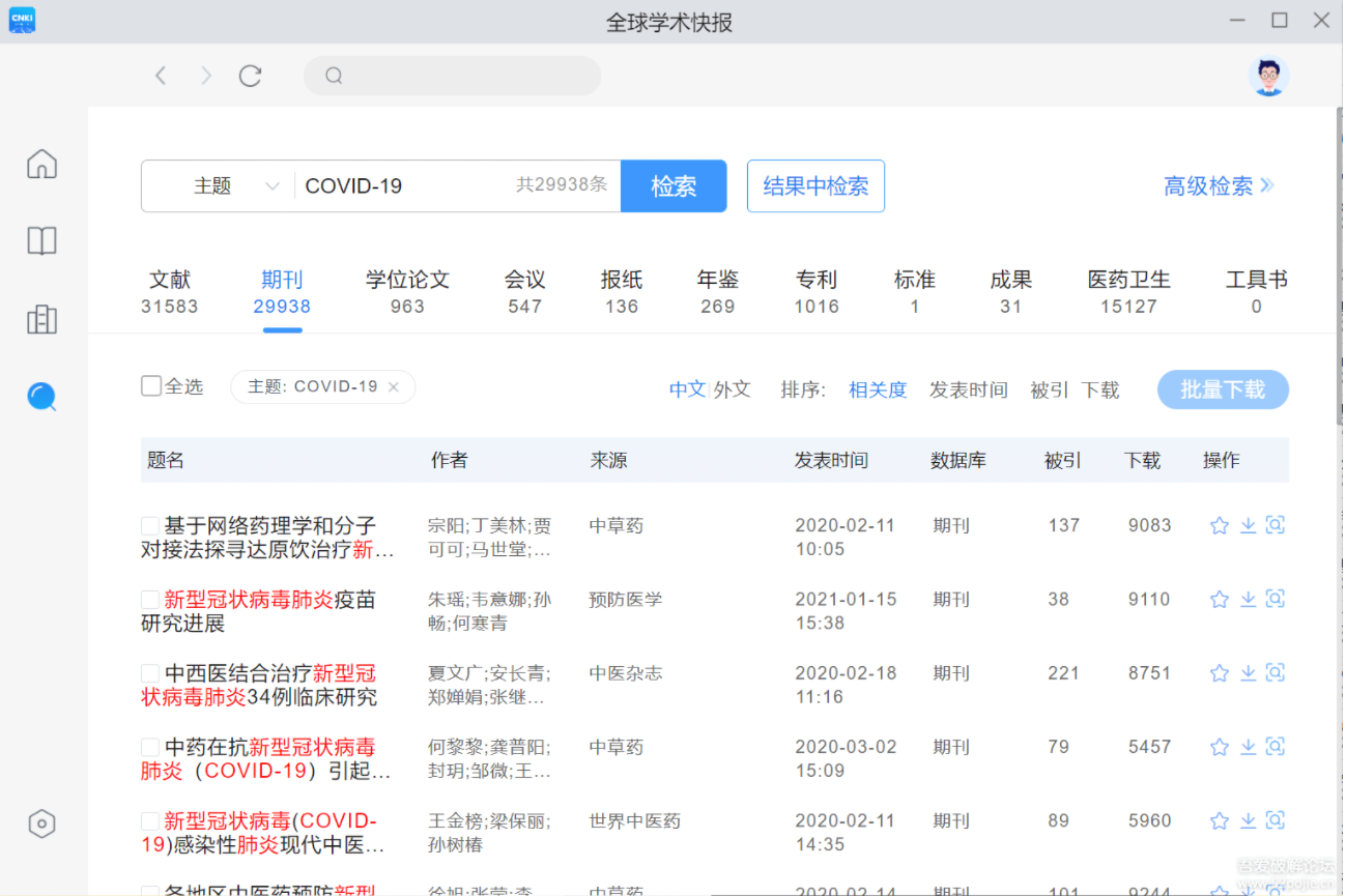 全球学术快报PC版