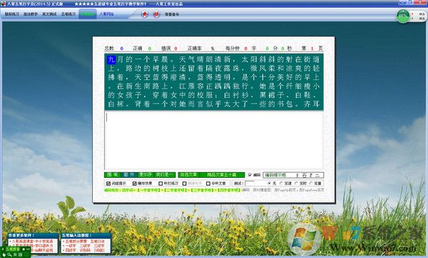 八哥五笔打字员