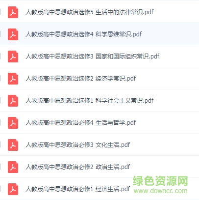 高中课本全套电子版