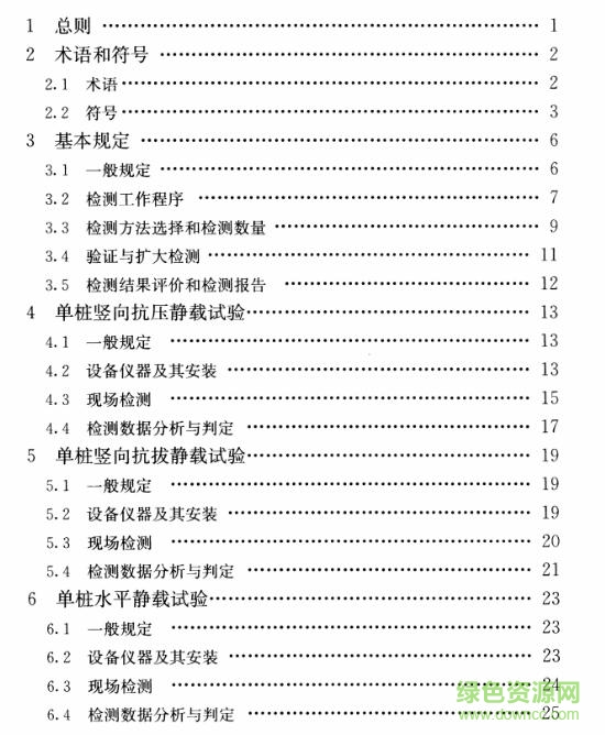 基检测技术规范jgj106-2014