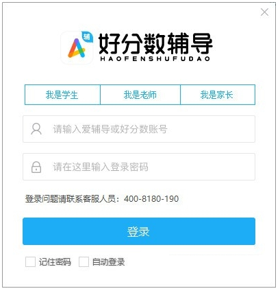 好分数学习辅导软件