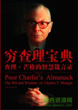 穷查理宝典pdf