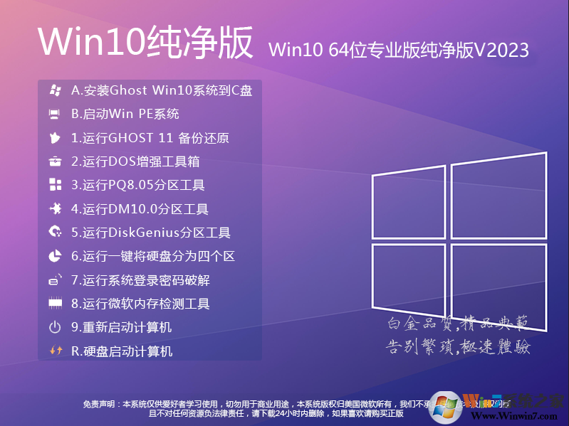 Win10系统纯净版下载