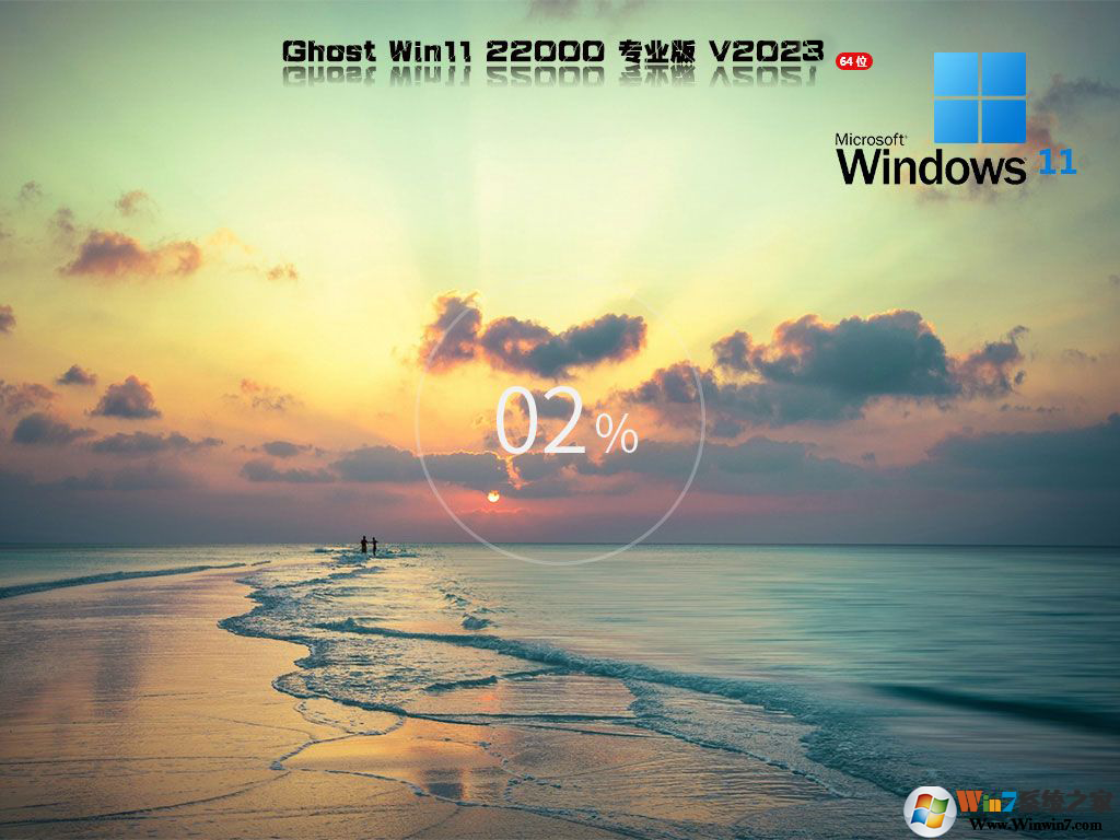 纯净版Win11下载