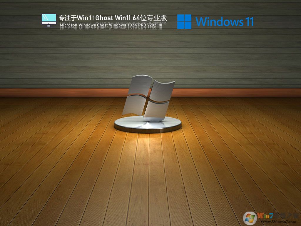 专注于Win11下载