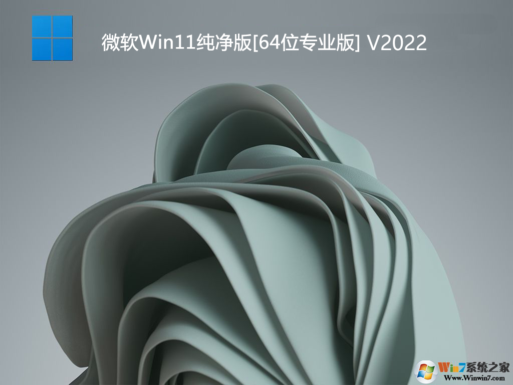 Win11纯净版下载