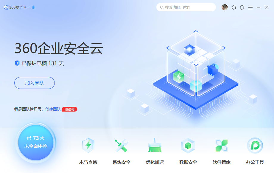 360企业安全云