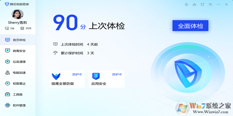 腾讯电脑管家电脑版