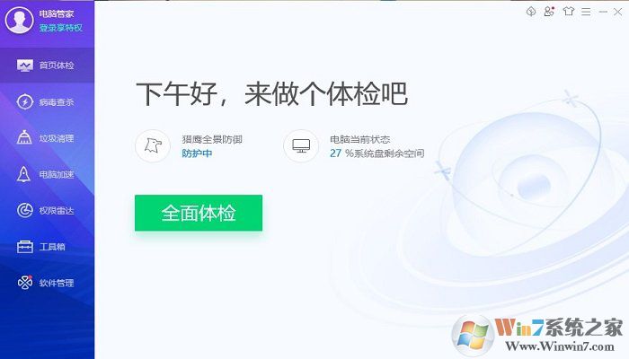 腾讯电脑管家电脑版
