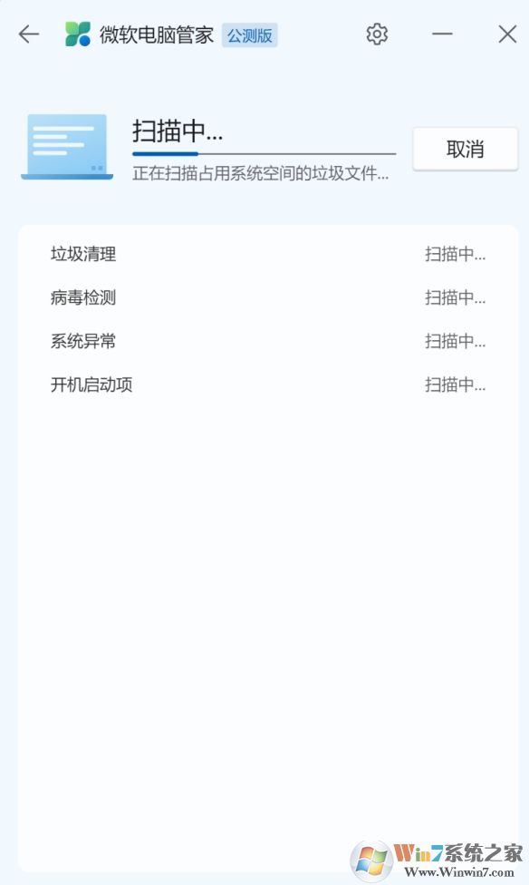 微软电脑管家