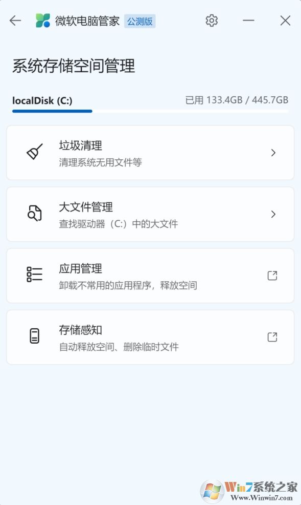 微软电脑管家