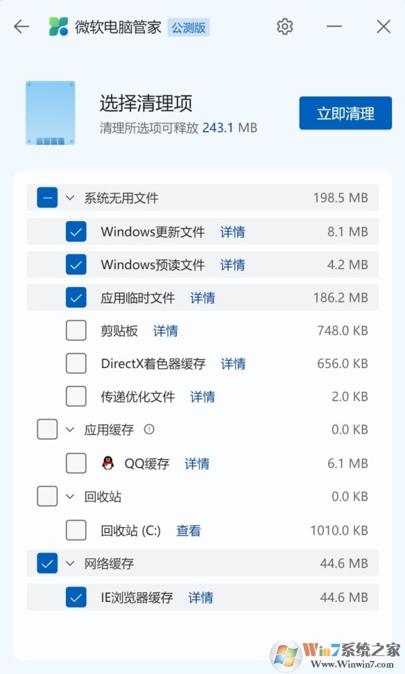 微软电脑管家