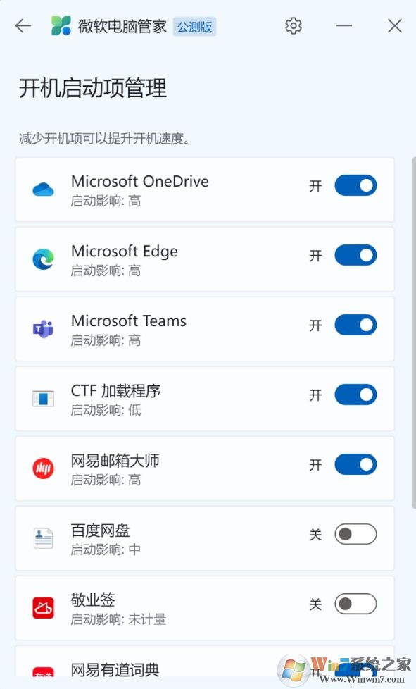 微软电脑管家