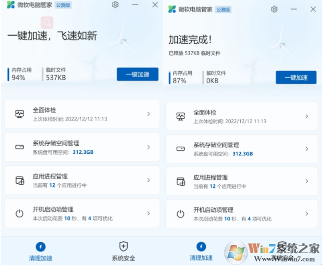 微软电脑管家电脑版