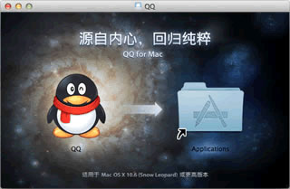 腾讯qq for mac