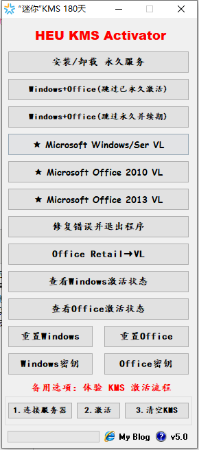 office2013永久激活工具