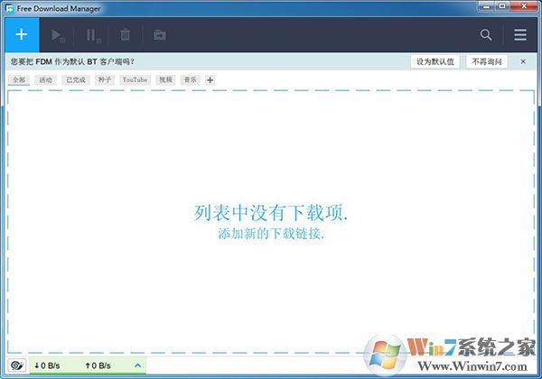 FDM下载器
