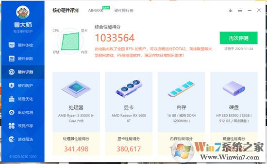鲁大师跑分100万水平介绍