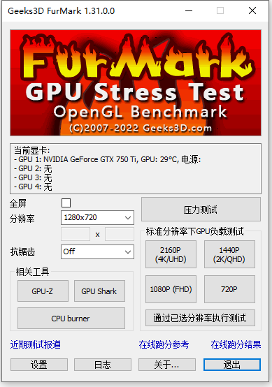 甜甜圈烤机(furmark)中文版