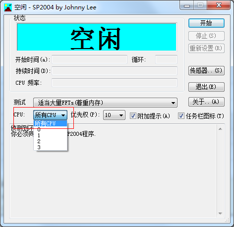 sp2004专业拷机软件