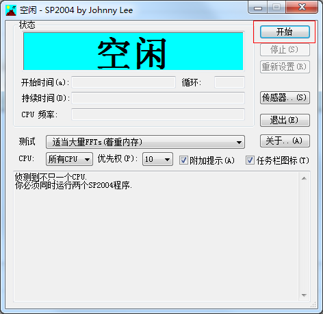 知识兔点击窗口右上角的“开始”按钮，对cpu做上时间的疲劳性测试
