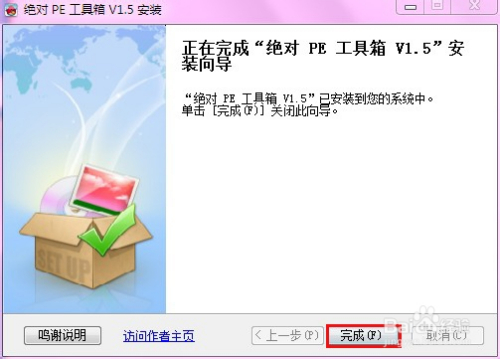 u盘PE系统（绝对PE工具箱）的具体制作步骤