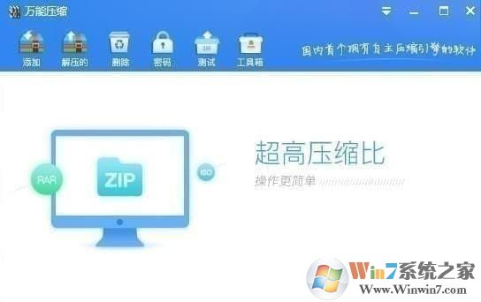 万能压缩下载