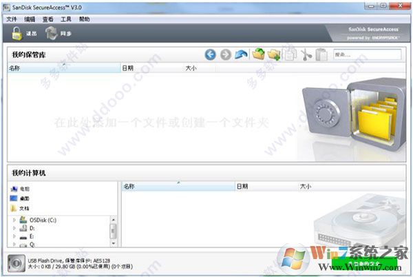 闪迪u盘加密软件Sandisk Secureaccess