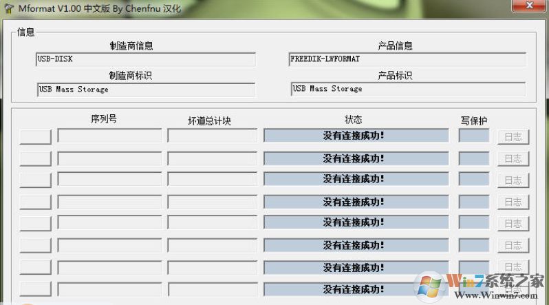 万能u盘修复格式化工具Mformat