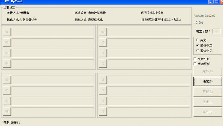 u盘量产工具万能版免费下载