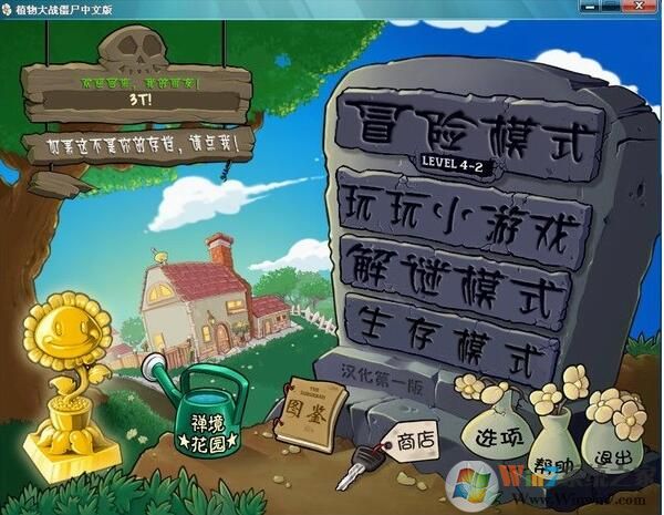 植物大战僵尸原版下载(植物大战僵尸原版汉化电脑版)