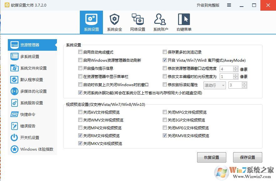 软媒设置大师