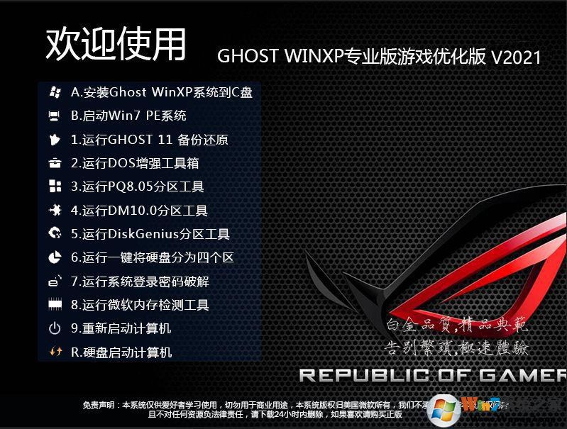 游戏专用XP系统GHOST XP SP3极速优化版V2019.11