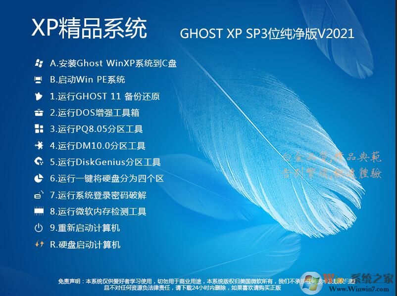 纯净版XP系统下载