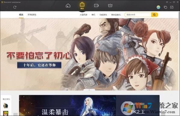 WeGame网吧版